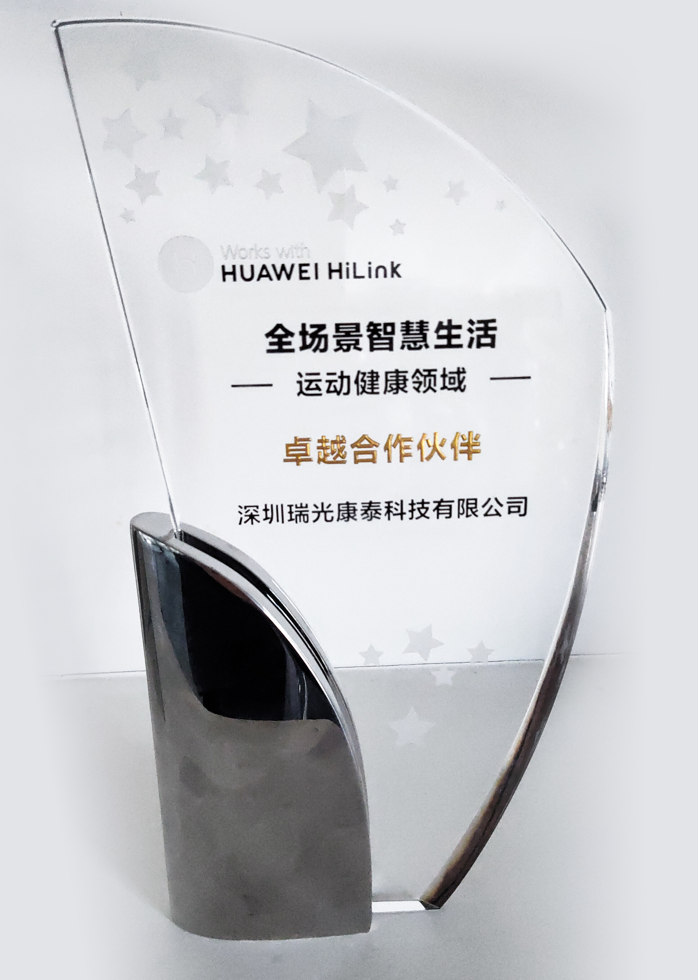HUAWEI HILINK  卓越合作伙伴奖